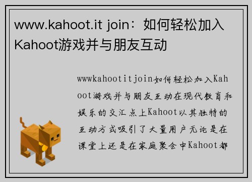 www.kahoot.it join：如何轻松加入Kahoot游戏并与朋友互动